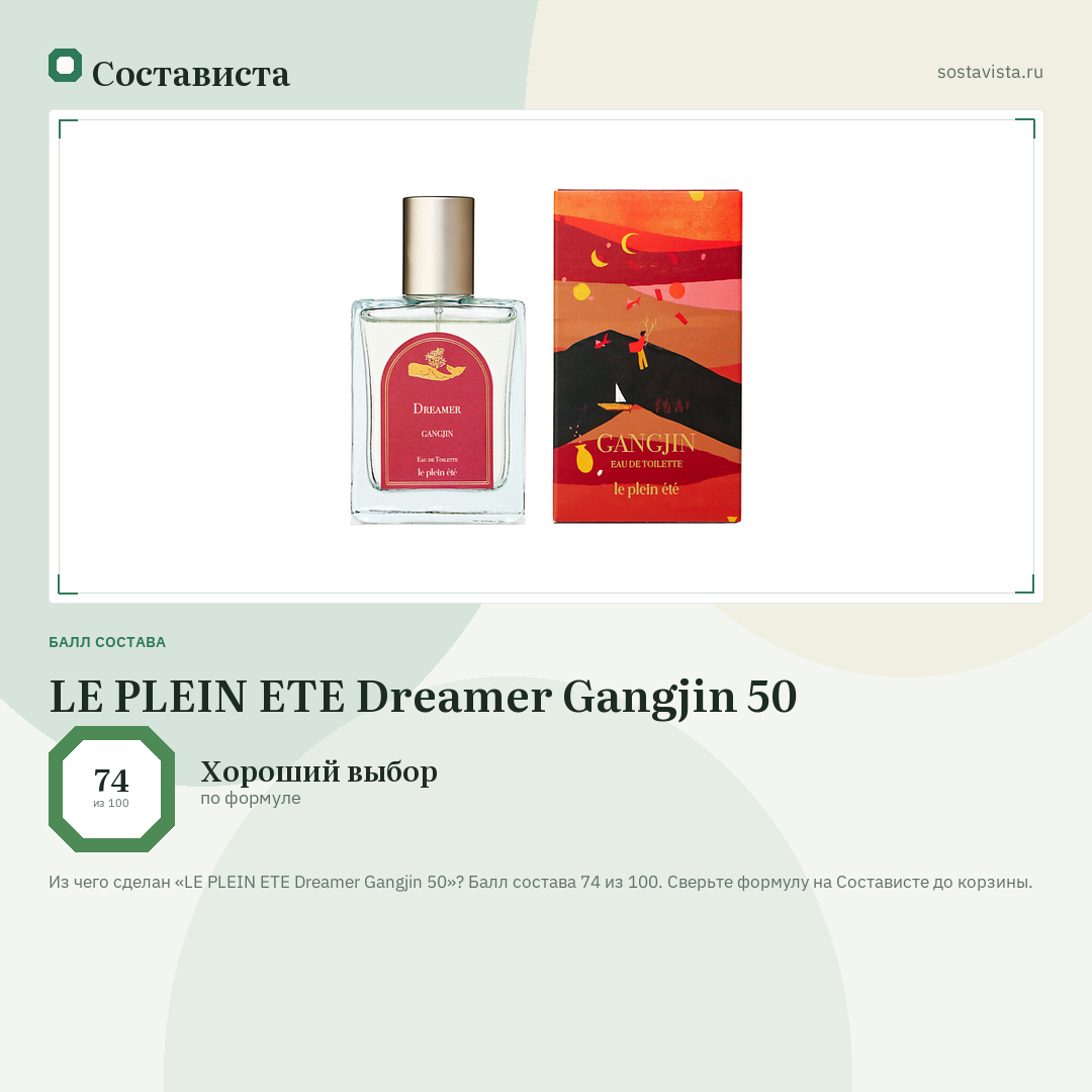 LE PLEIN ETE Dreamer Gangjin 50: балл состава 74 из 100 — Состависта