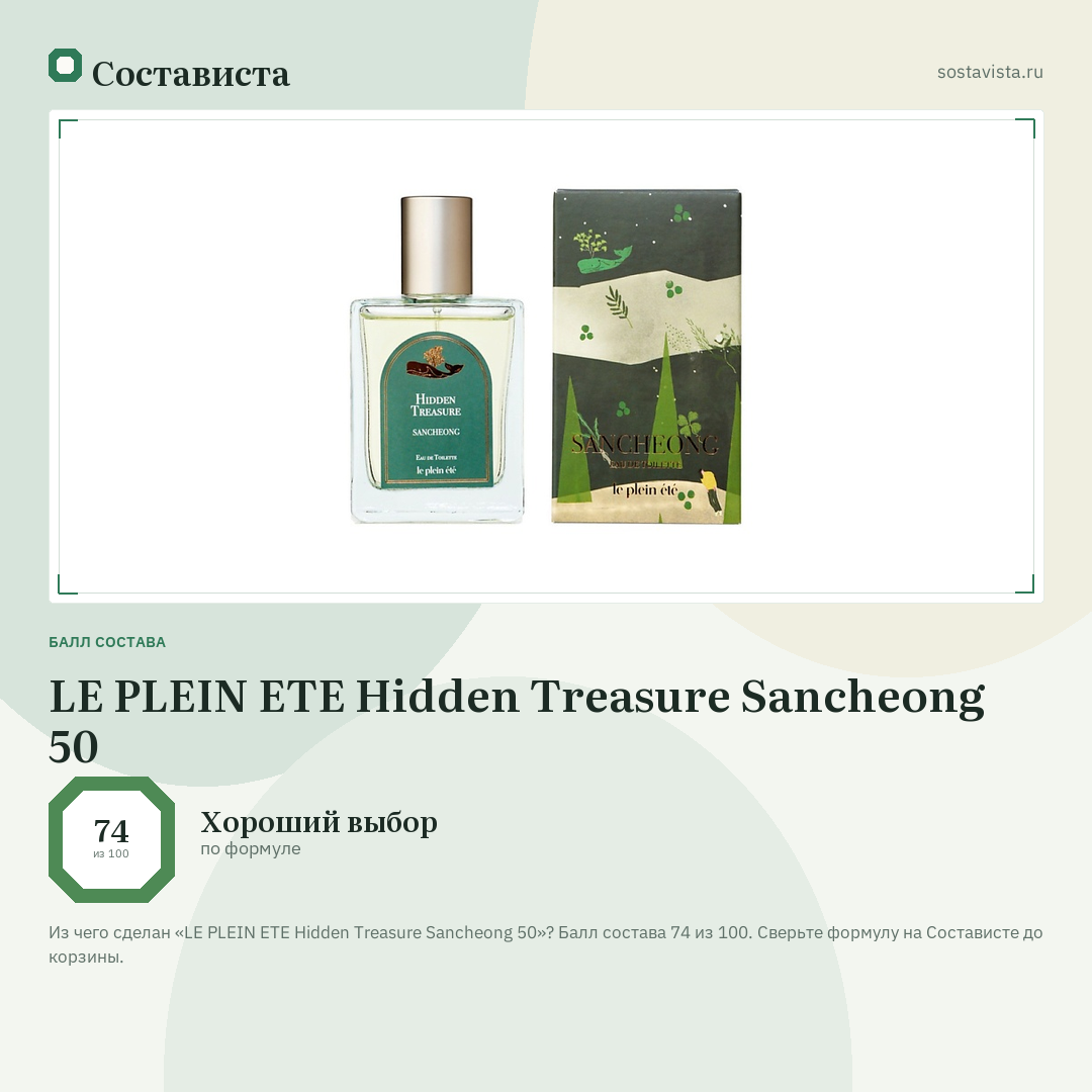LE PLEIN ETE Hidden Treasure Sancheong 50: балл состава 74 из 100 — Состависта