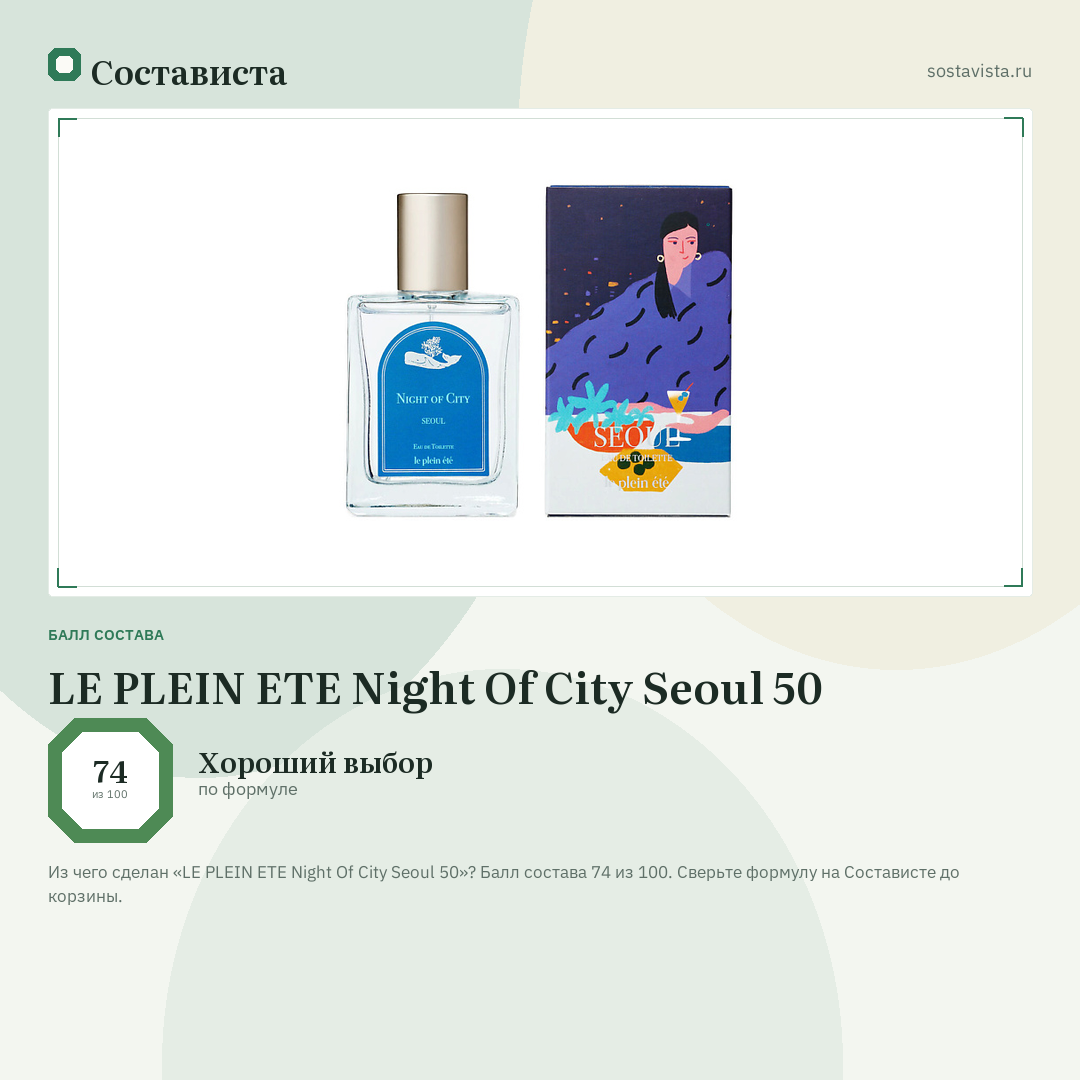 LE PLEIN ETE Night Of City Seoul 50: балл состава 74 из 100 — Состависта