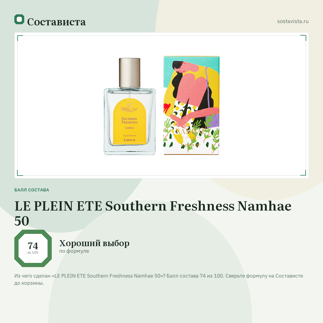 LE PLEIN ETE Southern Freshness Namhae 50: балл состава 74 из 100 — Состависта
