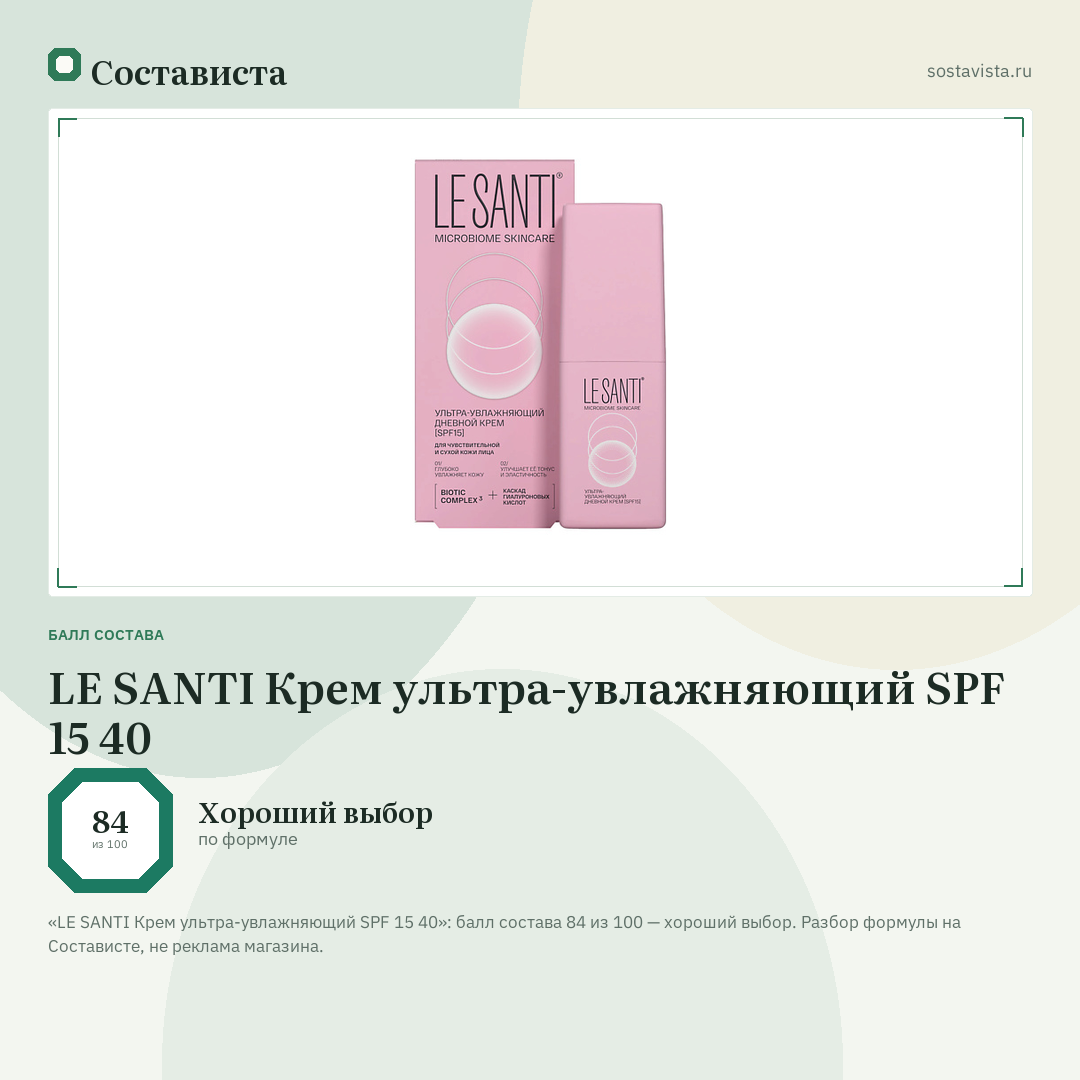 LE SANTI Крем ультра-увлажняющий SPF 15 40: балл состава 84 из 100 — Состависта