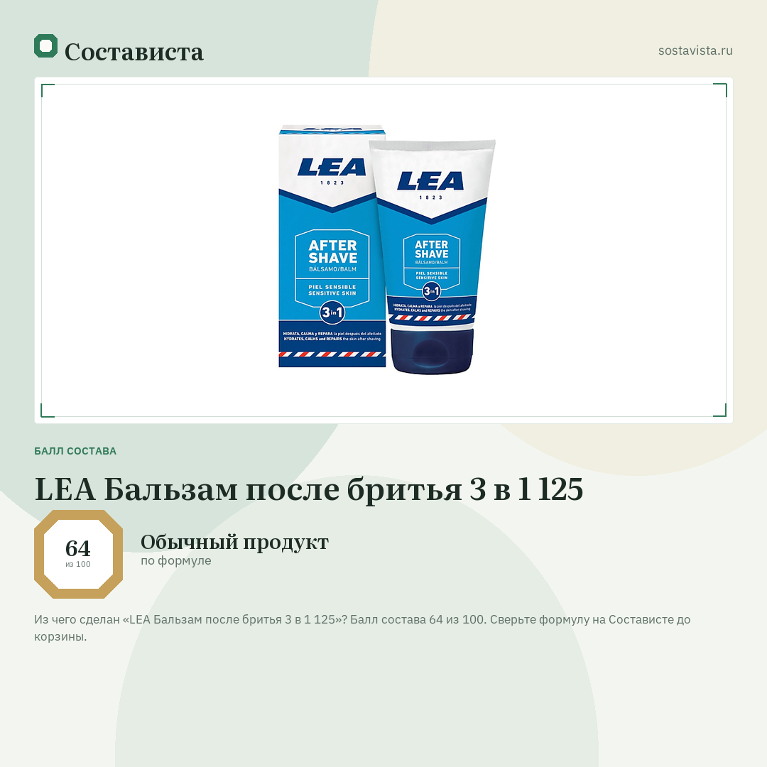 LEA Бальзам после бритья 3 в 1 125: балл состава 64 из 100 — Состависта