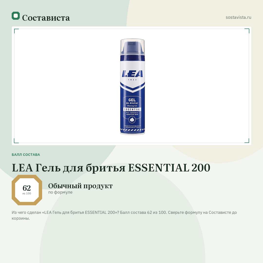 LEA Гель для бритья ESSENTIAL 200: балл состава 62 из 100 — Состависта