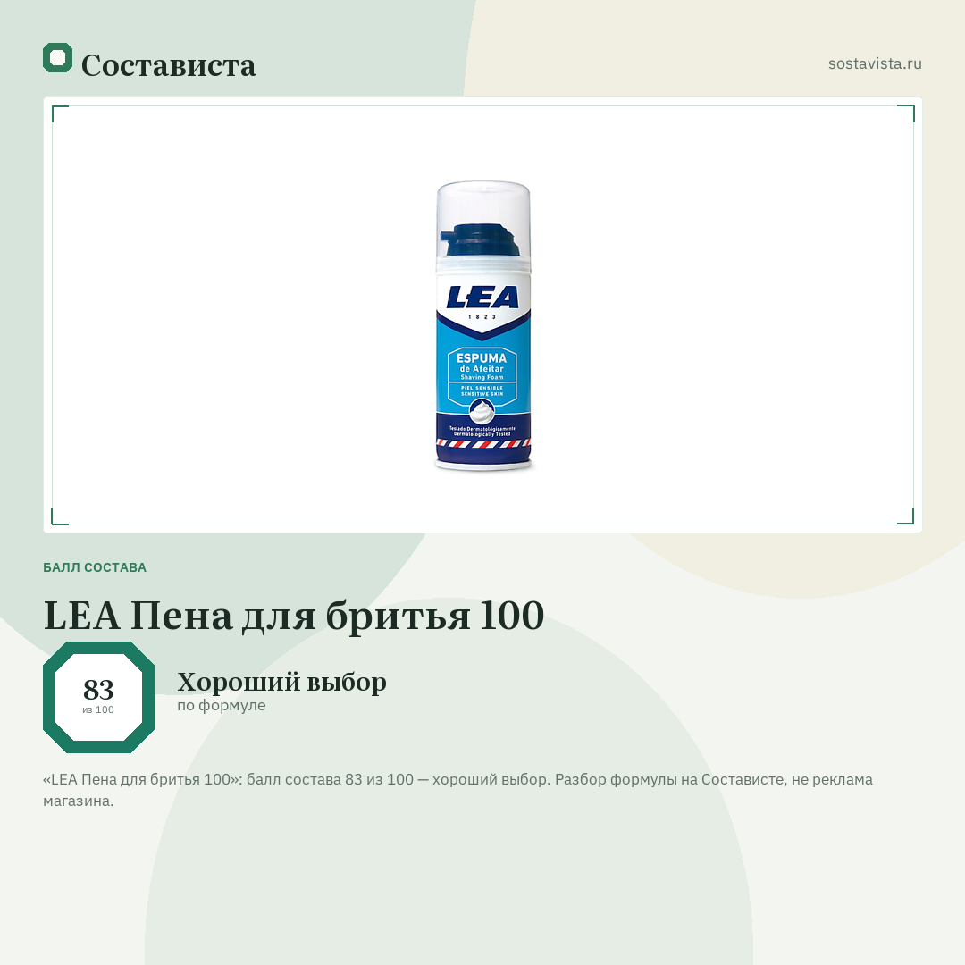 LEA Пена для бритья 100: балл состава 83 из 100 — Состависта