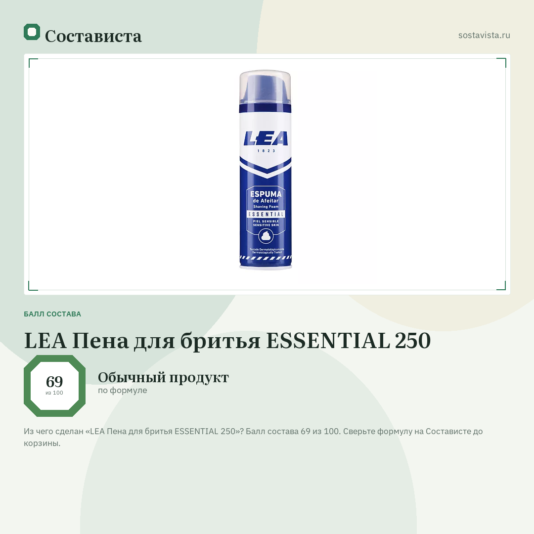 LEA Пена для бритья ESSENTIAL 250: балл состава 69 из 100 — Состависта