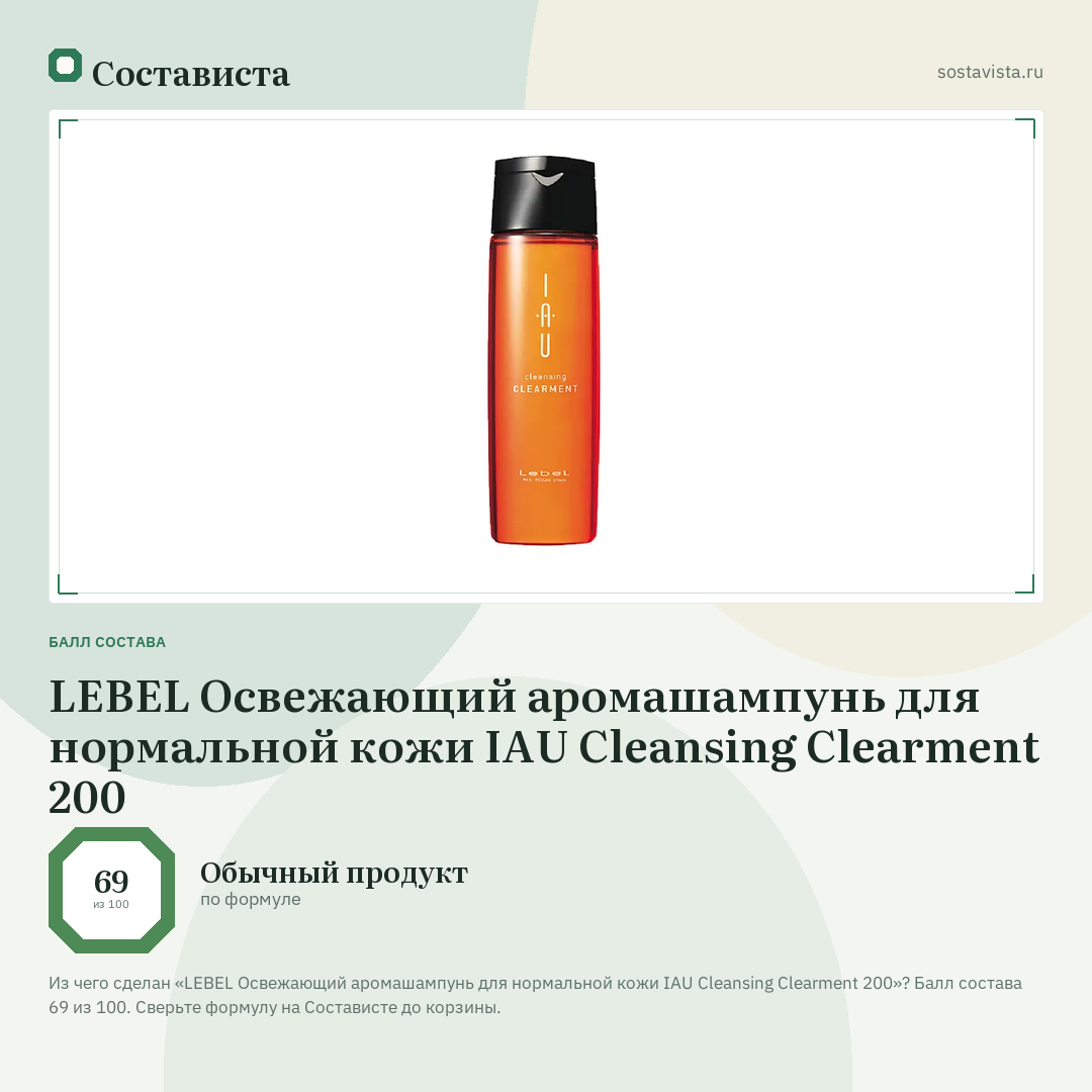 LEBEL Освежающий аромашампунь для нормальной кожи IAU Cleansing Clearment 200: балл состава 69 из 100 — Состависта