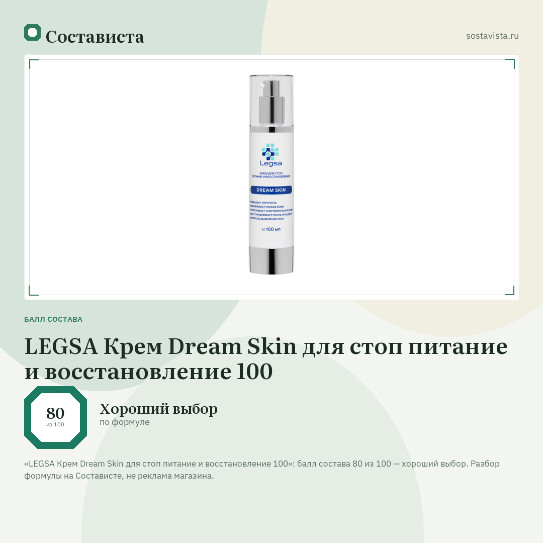 LEGSA Крем Dream Skin для стоп питание и восстановление 100: балл состава 80 из 100 — Состависта