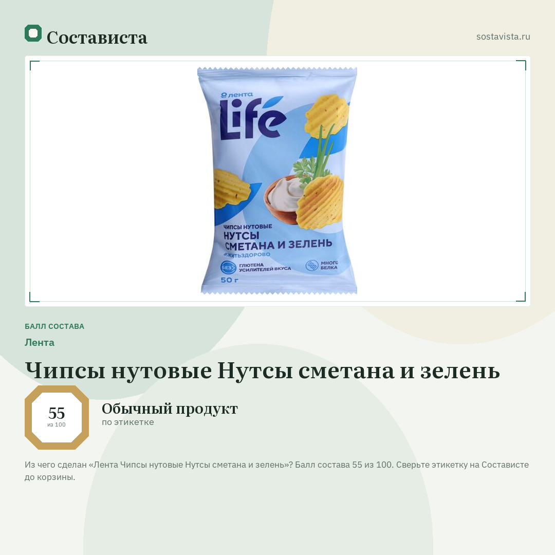 Лента Чипсы нутовые Нутсы сметана и зелень: балл состава 55 из 100 — Состависта