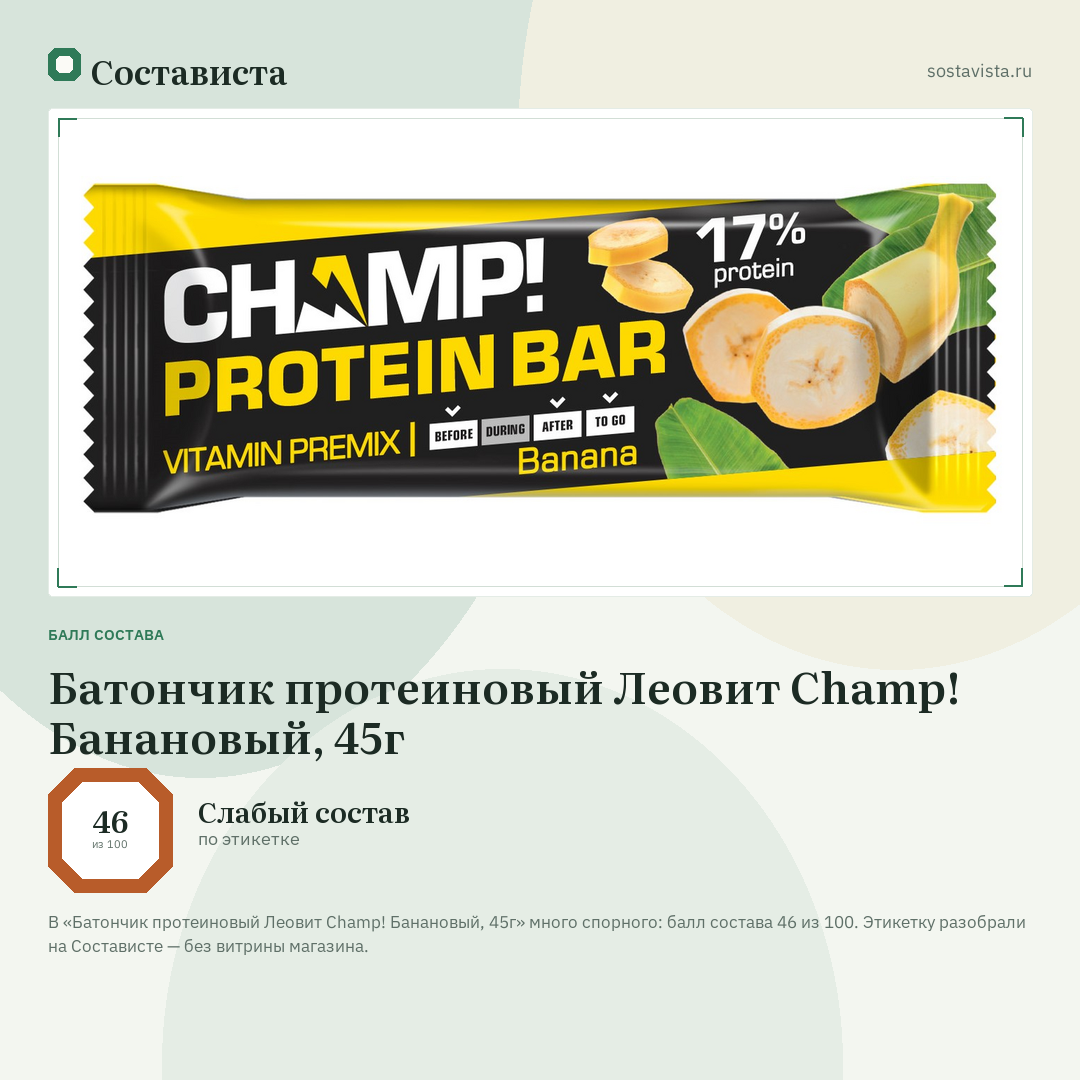 Батончик протеиновый Леовит Champ! Банановый, 45г: балл состава 46 из 100 — Состависта