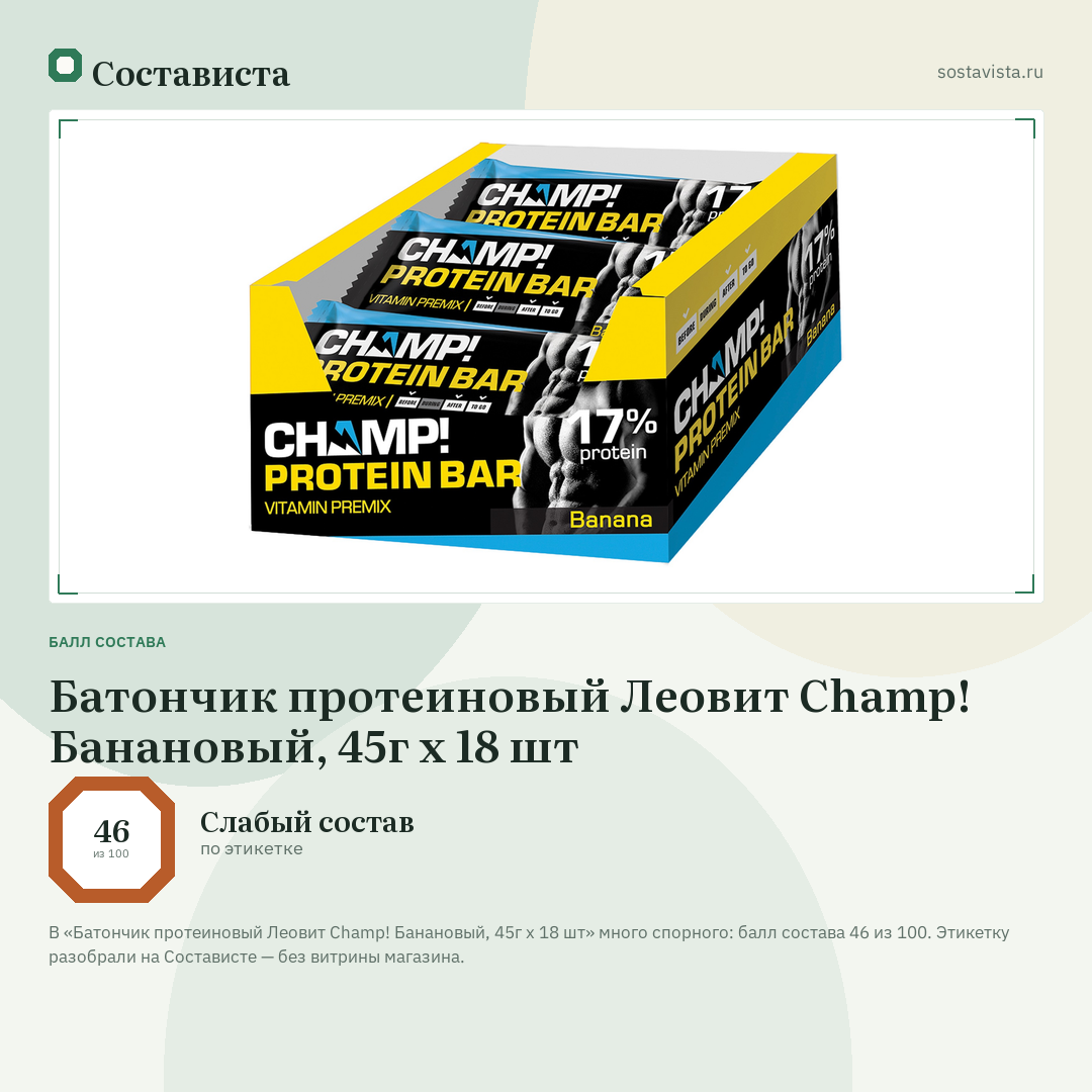 Батончик протеиновый Леовит Champ! Банановый, 45г x 18 шт: балл состава 46 из 100 — Состависта