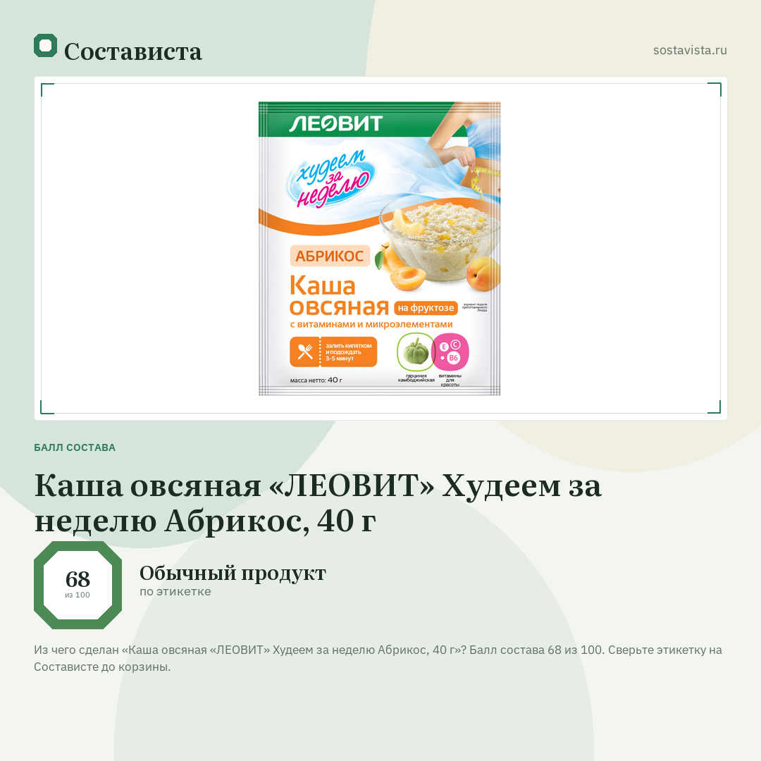 Каша овсяная «ЛЕОВИТ» Худеем за неделю Абрикос, 40 г: балл состава 68 из 100 — Состависта