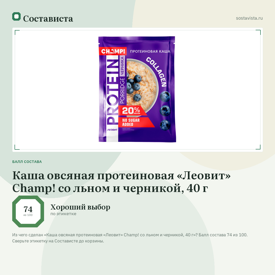 Каша овсяная протеиновая «Леовит» Champ! со льном и черникой, 40 г: балл состава 74 из 100 — Состависта