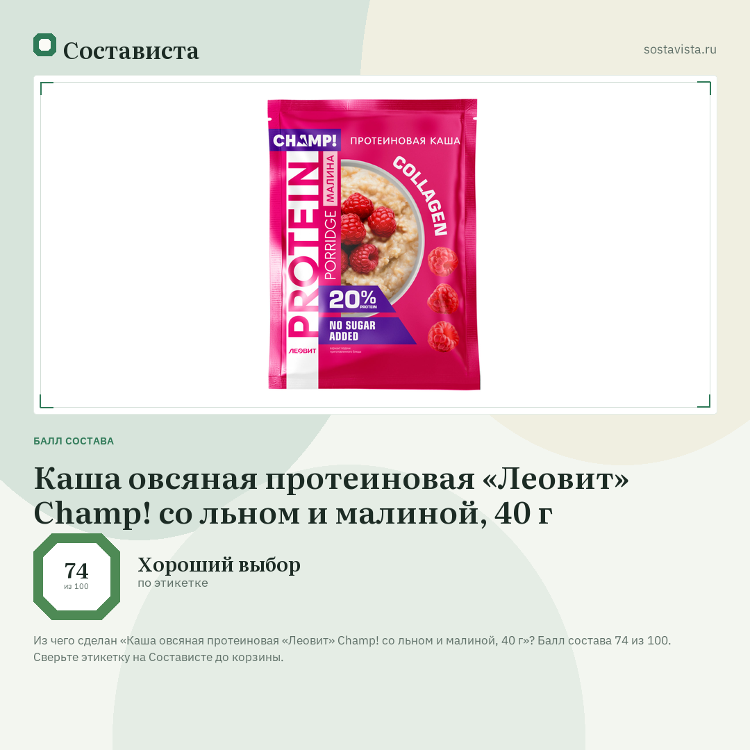 Каша овсяная протеиновая «Леовит» Champ! со льном и малиной, 40 г: балл состава 74 из 100 — Состависта