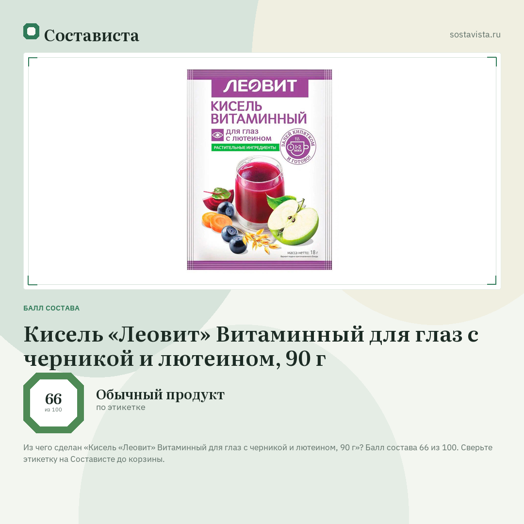 Кисель «Леовит» Витаминный для глаз с черникой и лютеином, 90 г: балл состава 66 из 100 — Состависта