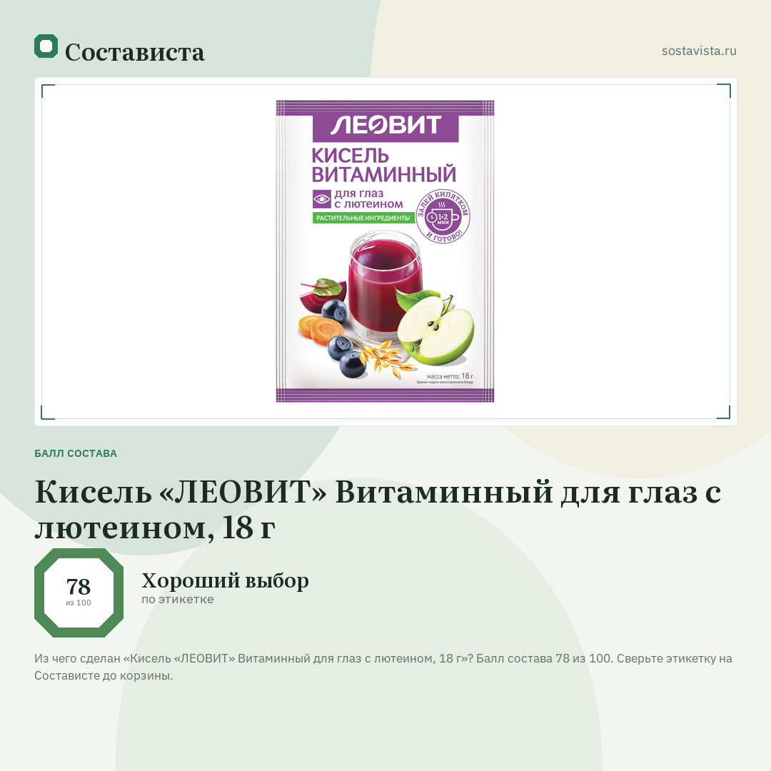 Кисель «ЛЕОВИТ» Витаминный для глаз с лютеином, 18 г: балл состава 78 из 100 — Состависта