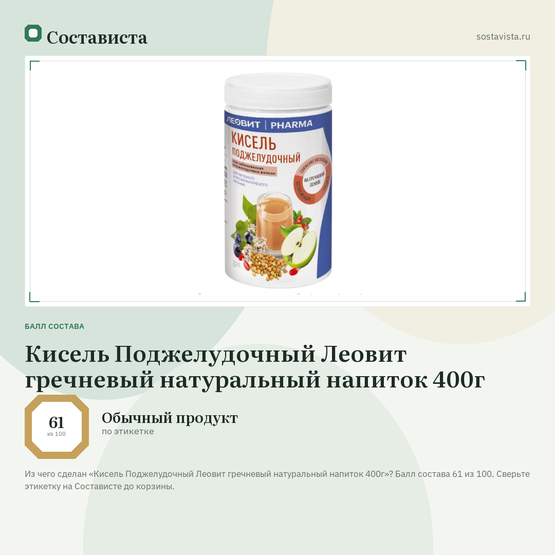 Кисель Поджелудочный Леовит гречневый натуральный напиток 400г: балл состава 61 из 100 — Состависта