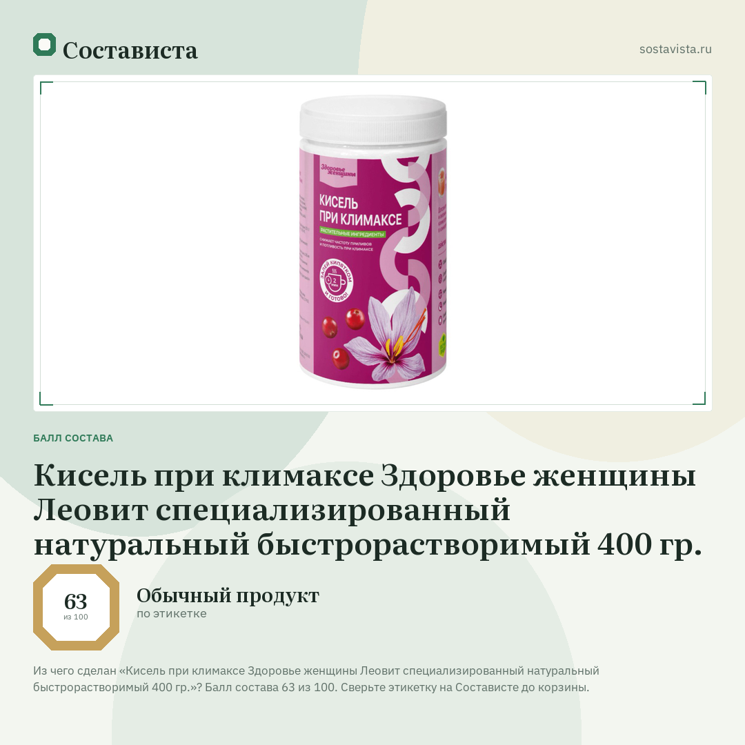 Кисель при климаксе Здоровье женщины Леовит специализированный натуральный быстрорастворимый 400 гр.: балл состава 63 из 100 — Состависта