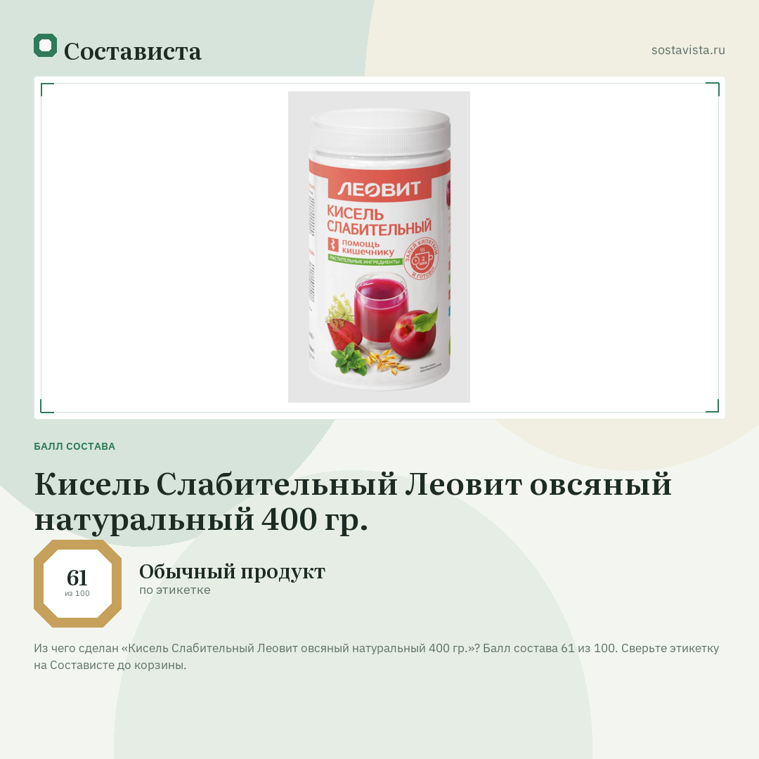 Кисель Слабительный Леовит овсяный натуральный 400 гр.: балл состава 61 из 100 — Состависта