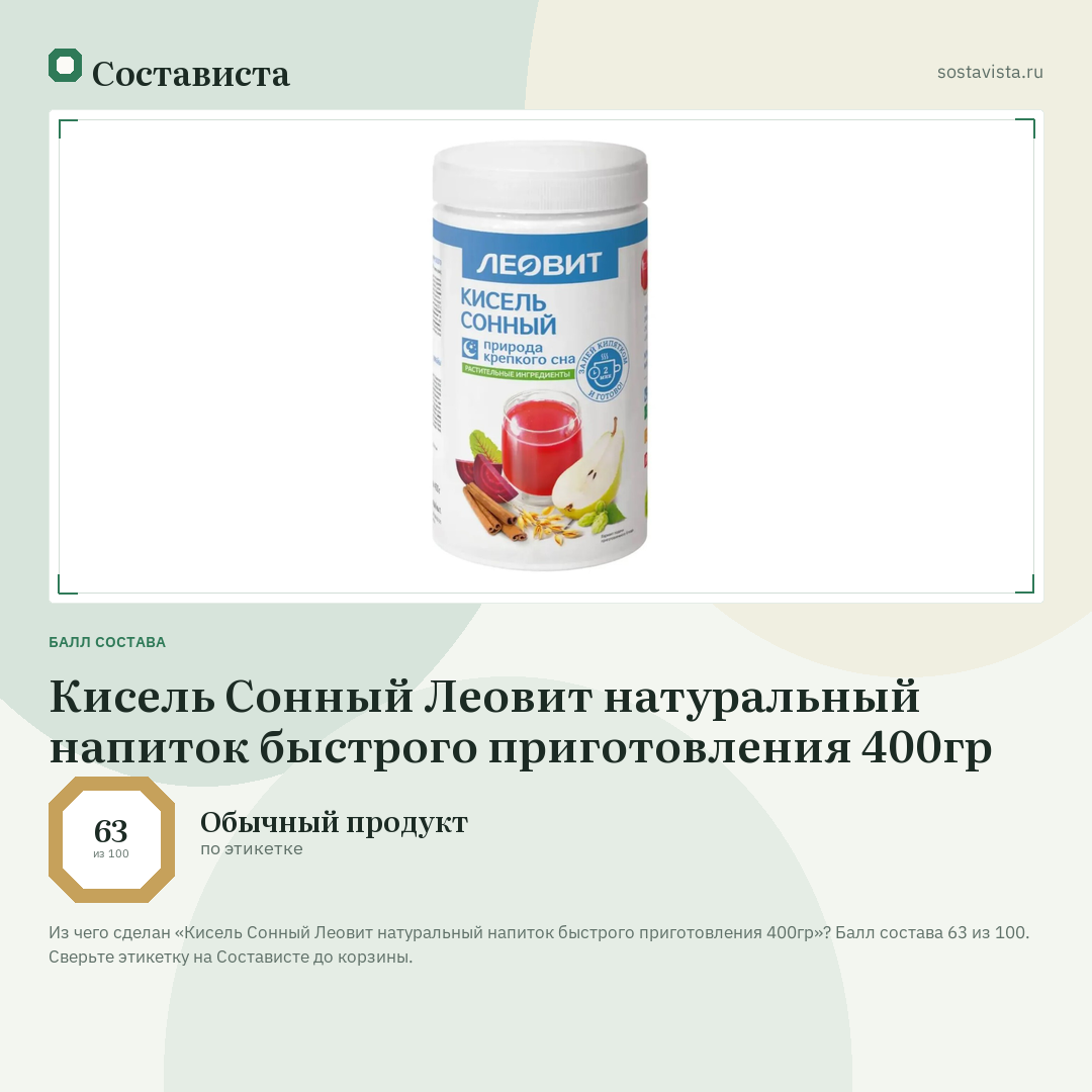 Кисель Сонный Леовит натуральный напиток быстрого приготовления 400гр: балл состава 63 из 100 — Состависта