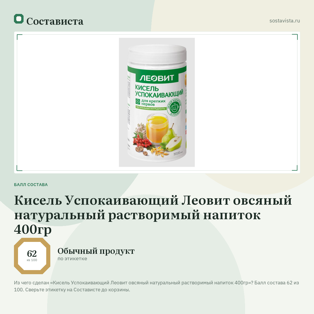 Кисель Успокаивающий Леовит овсяный натуральный растворимый напиток 400гр: балл состава 62 из 100 — Состависта