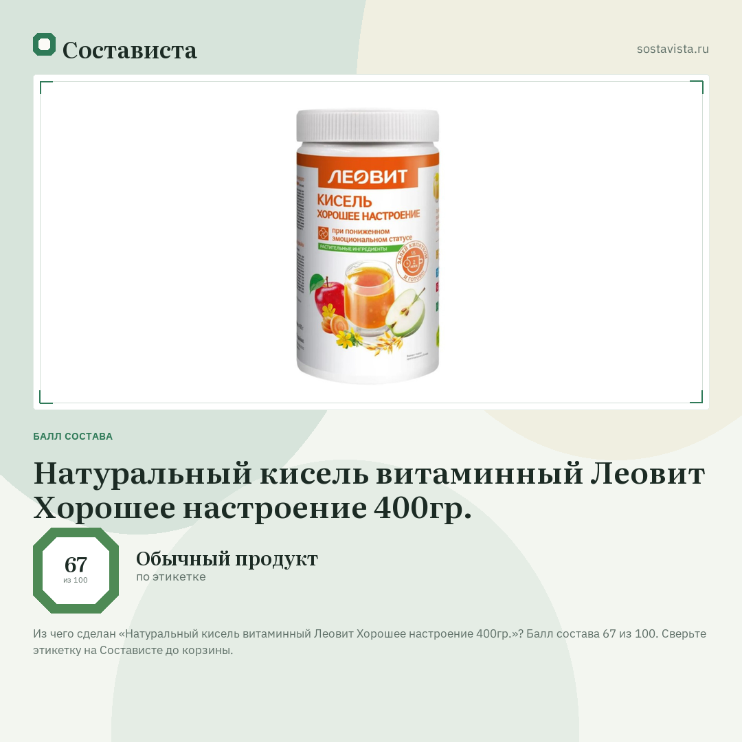 Натуральный кисель витаминный Леовит Хорошее настроение 400гр.: балл состава 67 из 100 — Состависта