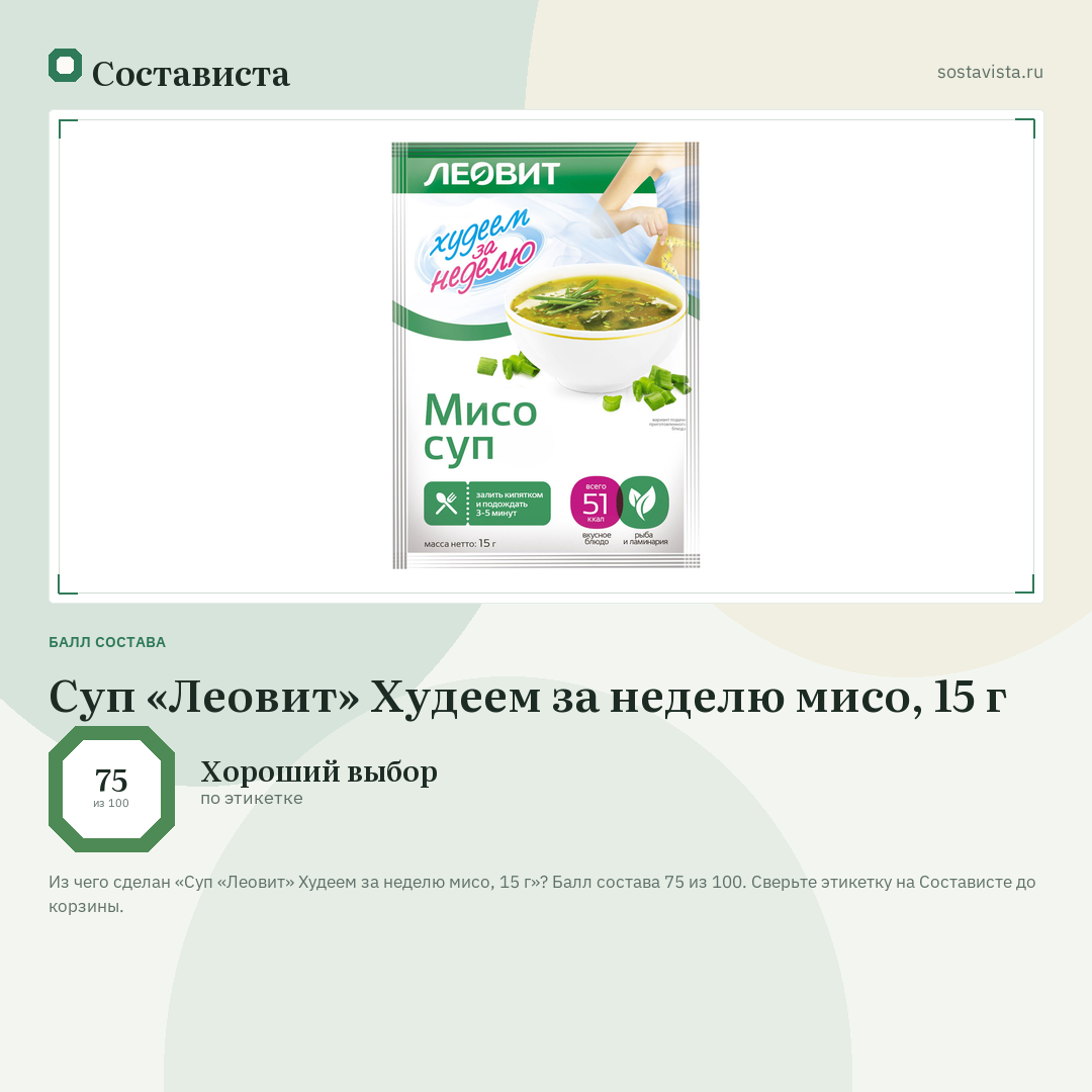Суп «Леовит» Худеем за неделю мисо, 15 г: балл состава 75 из 100 — Состависта