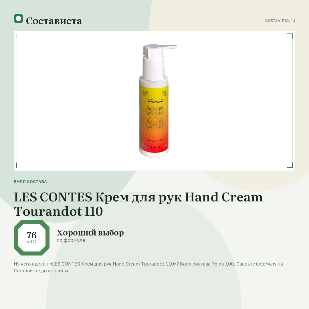 LES CONTES Крем для рук Hand Cream Tourandot 110: балл состава 76 из 100 — Состависта