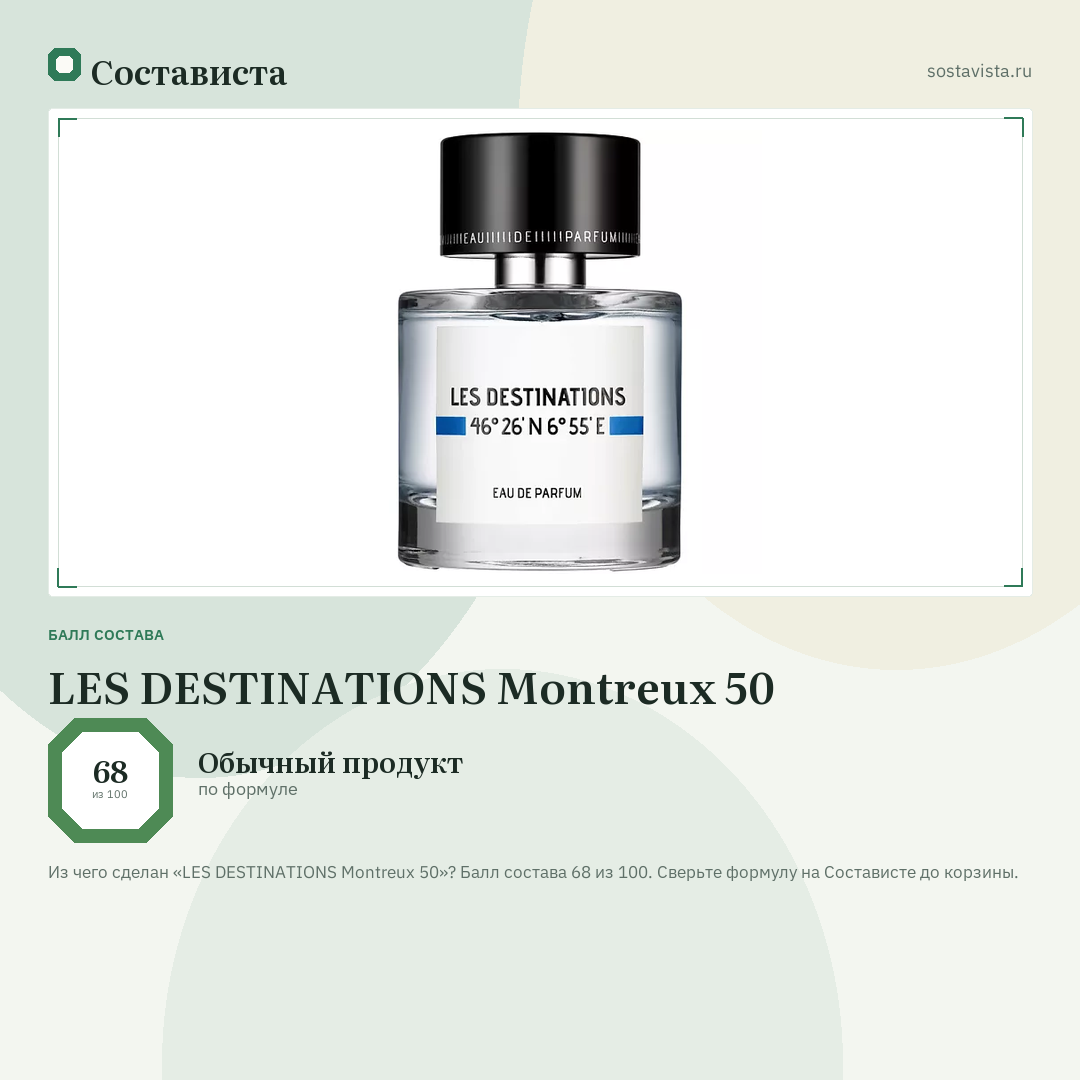 LES DESTINATIONS Montreux 50: балл состава 68 из 100 — Состависта