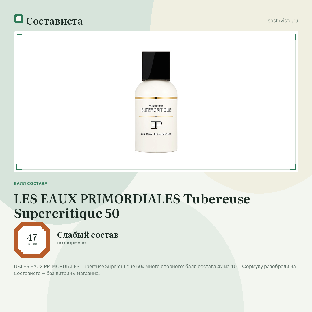 LES EAUX PRIMORDIALES Tubereuse Supercritique 50: балл состава 47 из 100 — Состависта