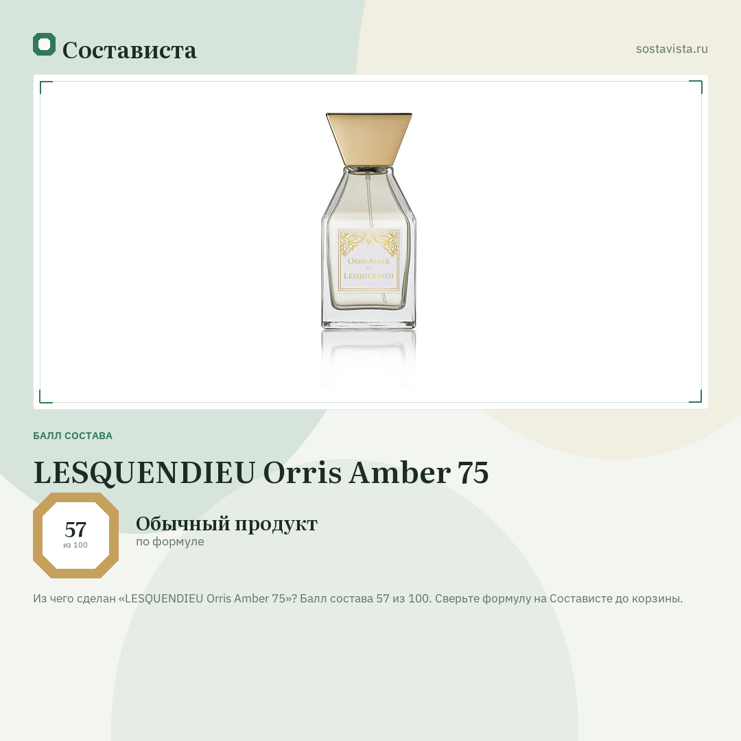 LESQUENDIEU Orris Amber 75: балл состава 57 из 100 — Состависта