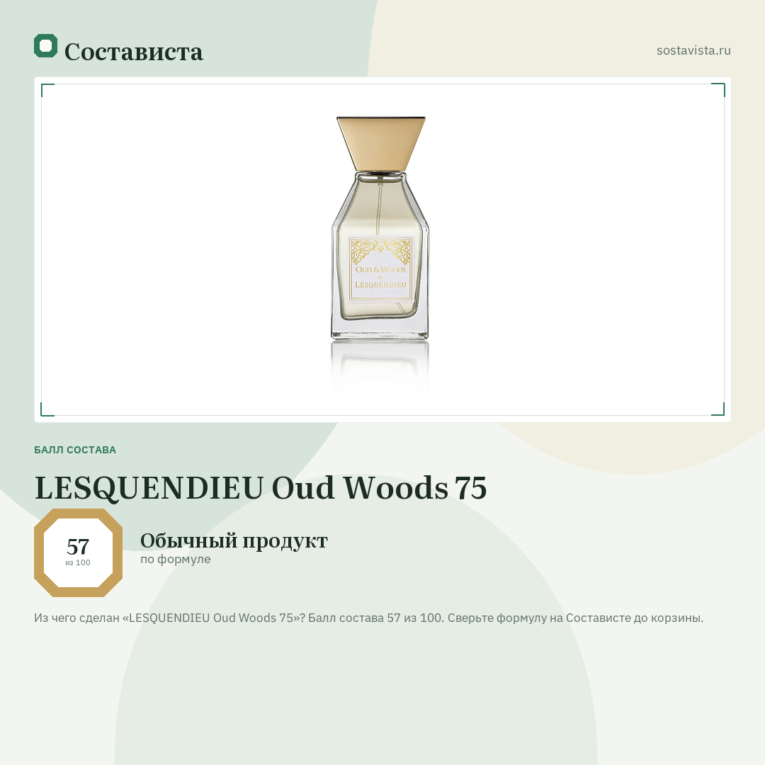 LESQUENDIEU Oud Woods 75: балл состава 57 из 100 — Состависта