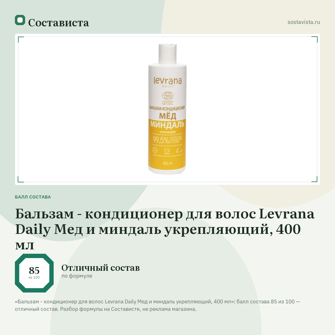 Бальзам - кондиционер для волос Levrana Daily Мед и миндаль укрепляющий, 400 мл: балл состава 85 из 100 — Состависта