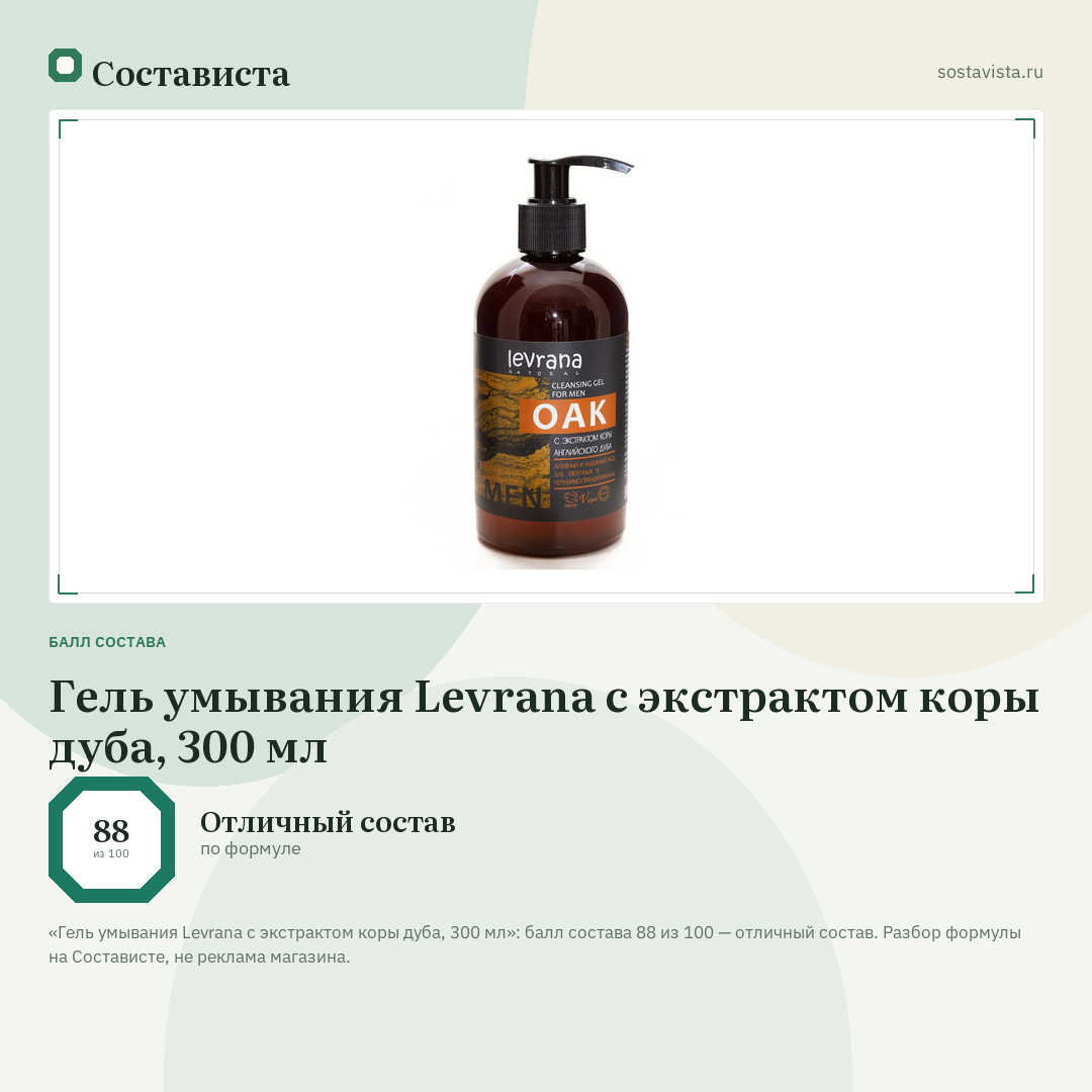 Гель умывания Levrana с экстрактом коры дуба, 300 мл: балл состава 88 из 100 — Состависта