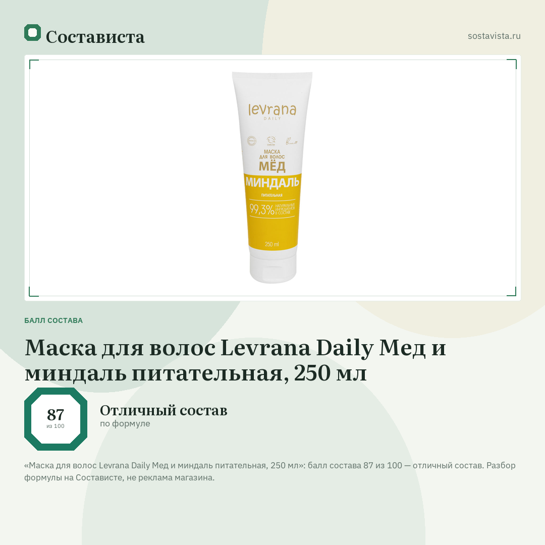 Маска для волос Levrana Daily Мед и миндаль питательная, 250 мл: балл состава 87 из 100 — Состависта