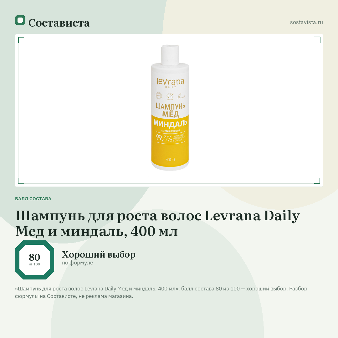 Шампунь для роста волос Levrana Daily Мед и миндаль, 400 мл: балл состава 80 из 100 — Состависта