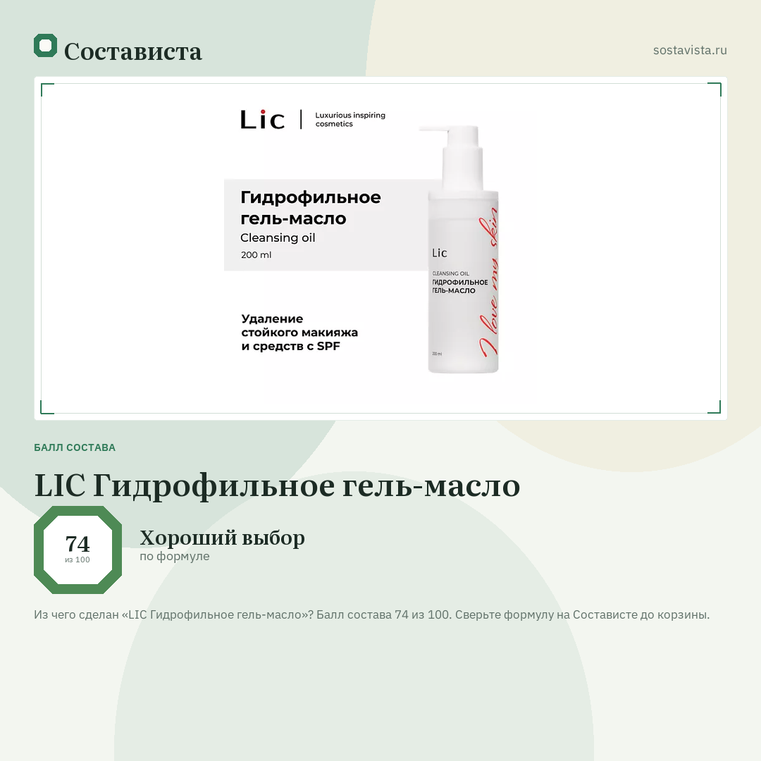 LIC Гидрофильное гель-масло: балл состава 74 из 100 — Состависта