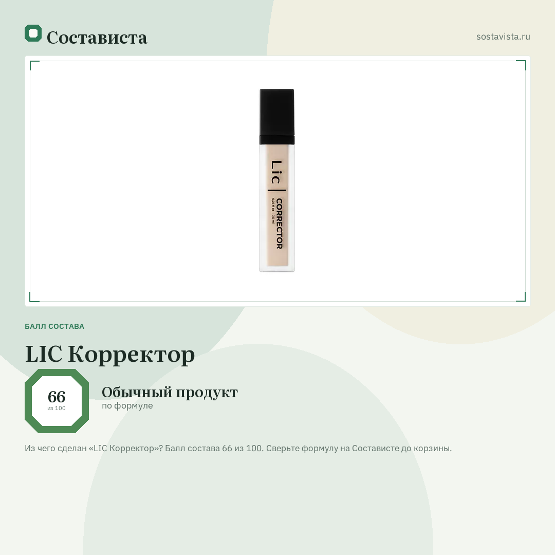 LIC Корректор: балл состава 66 из 100 — Состависта