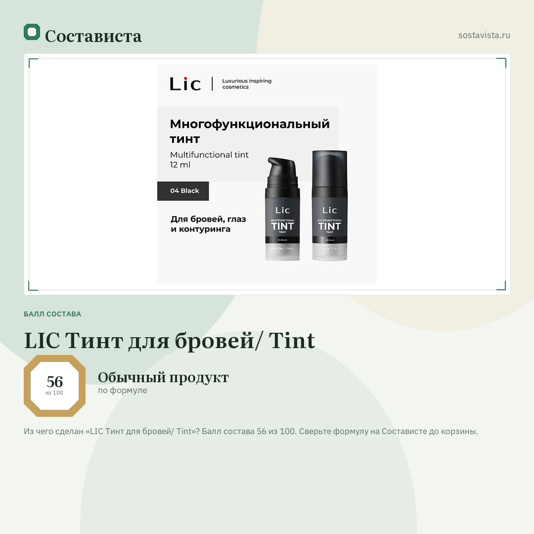 LIC Тинт для бровей/ Tint: балл состава 56 из 100 — Состависта