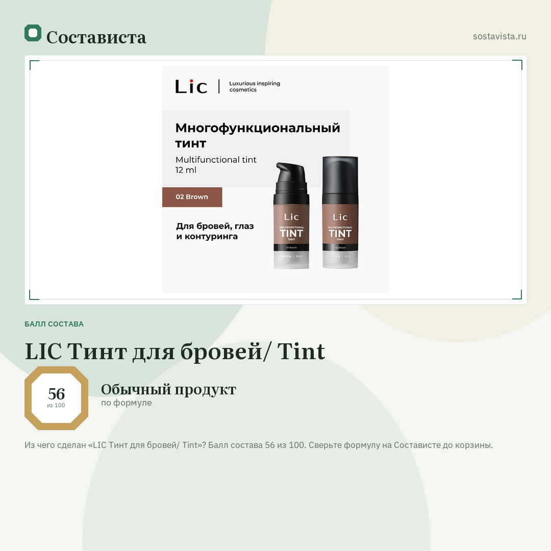 LIC Тинт для бровей/ Tint: балл состава 56 из 100 — Состависта