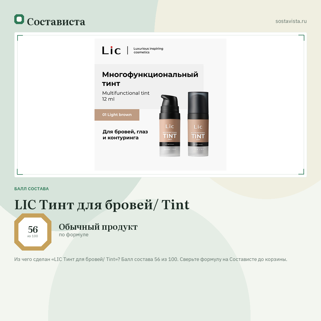 LIC Тинт для бровей/ Tint: балл состава 56 из 100 — Состависта