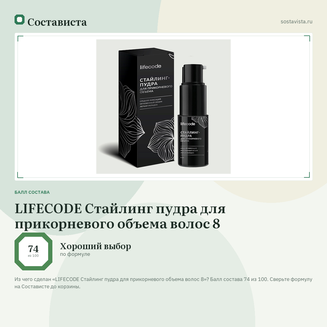 LIFECODE Стайлинг пудра для прикорневого объема волос 8: балл состава 74 из 100 — Состависта
