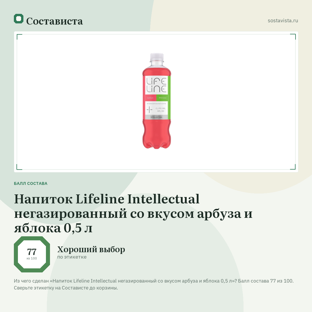 Напиток Lifeline Intellectual негазированный со вкусом арбуза и яблока 0,5 л: балл состава 77 из 100 — Состависта