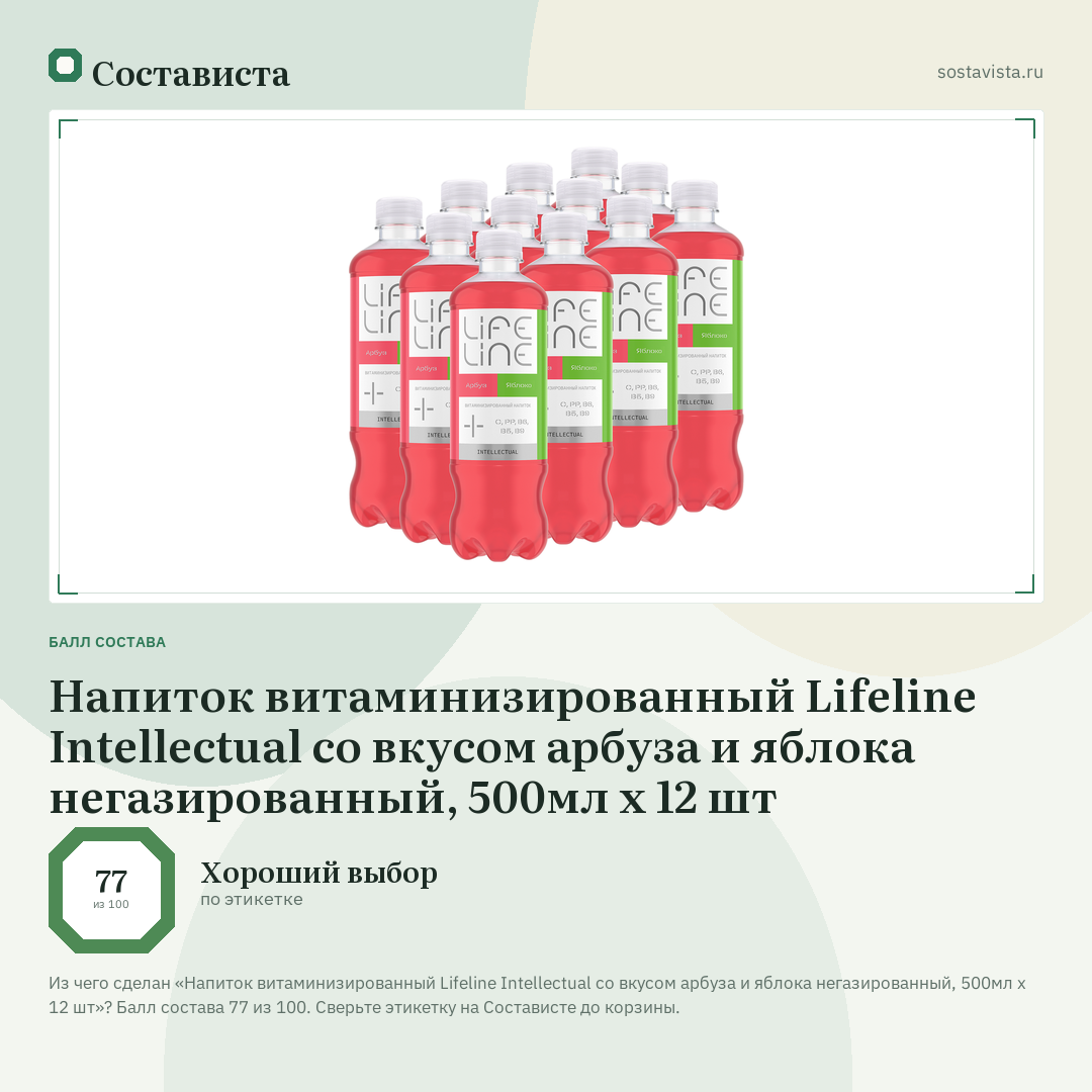 Напиток витаминизированный Lifeline Intellectual со вкусом арбуза и яблока негазированный, 500мл x 12 шт: балл состава 77 из 100 — Состависта