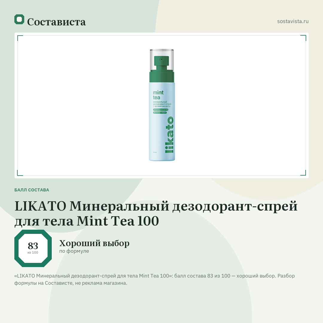 LIKATO Минеральный дезодорант-спрей для тела Mint Tea 100: балл состава 83 из 100 — Состависта