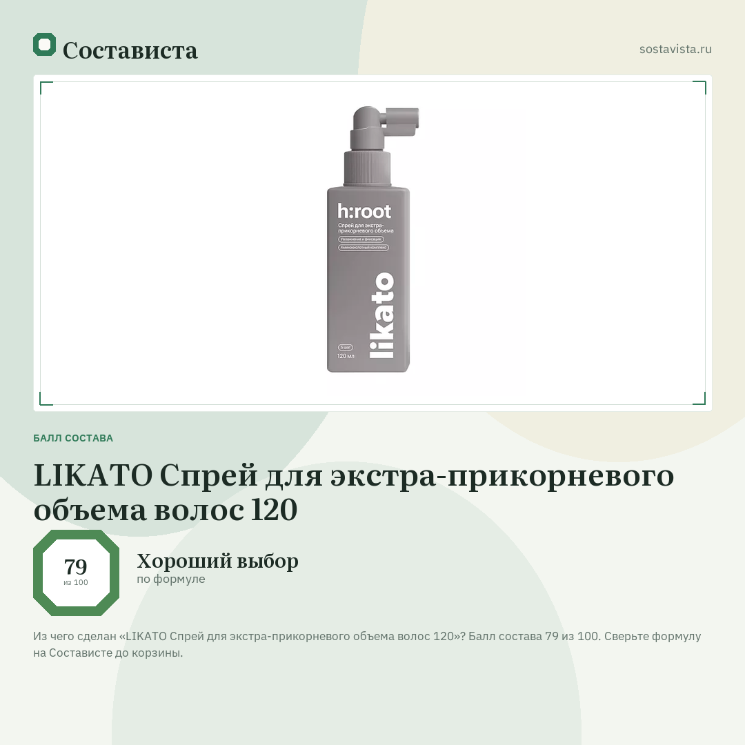 LIKATO Спрей для экстра-прикорневого объема волос 120: балл состава 79 из 100 — Состависта