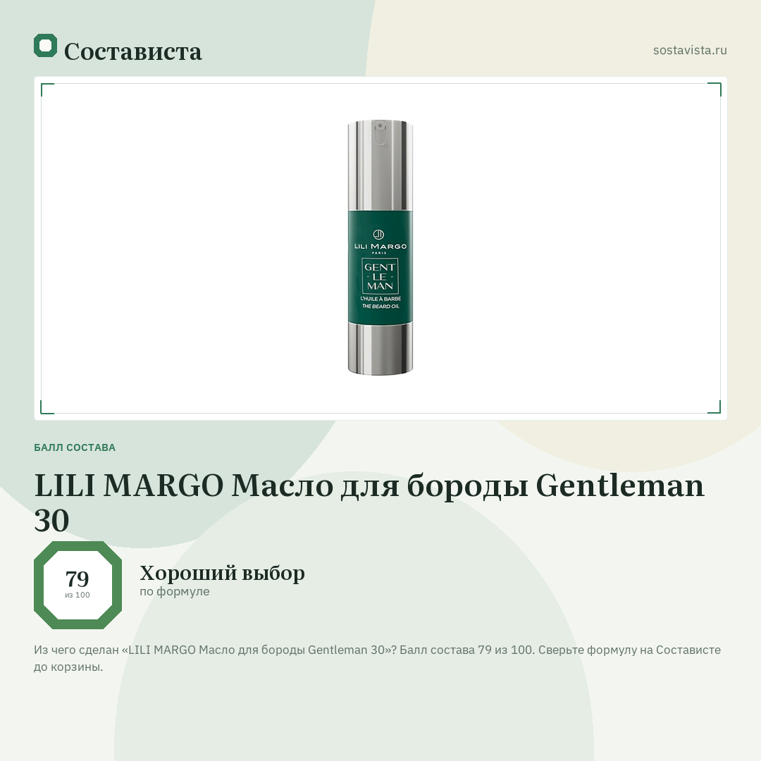 LILI MARGO Масло для бороды Gentleman 30: балл состава 79 из 100 — Состависта