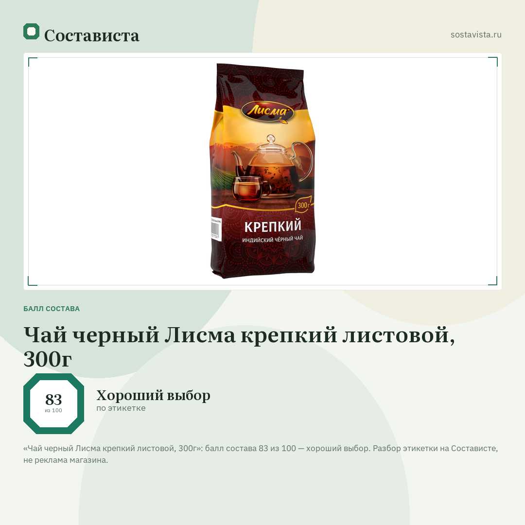 Чай черный Лисма крепкий листовой, 300г: балл состава 83 из 100 — Состависта