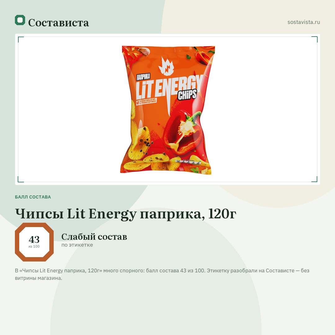 Чипсы Lit Energy паприка, 120г: балл состава 43 из 100 — Состависта