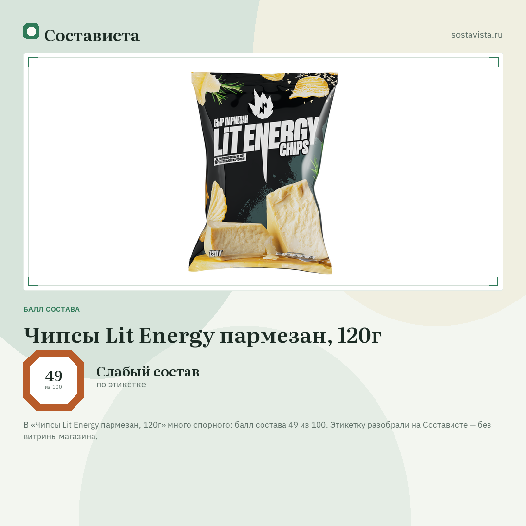 Чипсы Lit Energy пармезан, 120г: балл состава 49 из 100 — Состависта