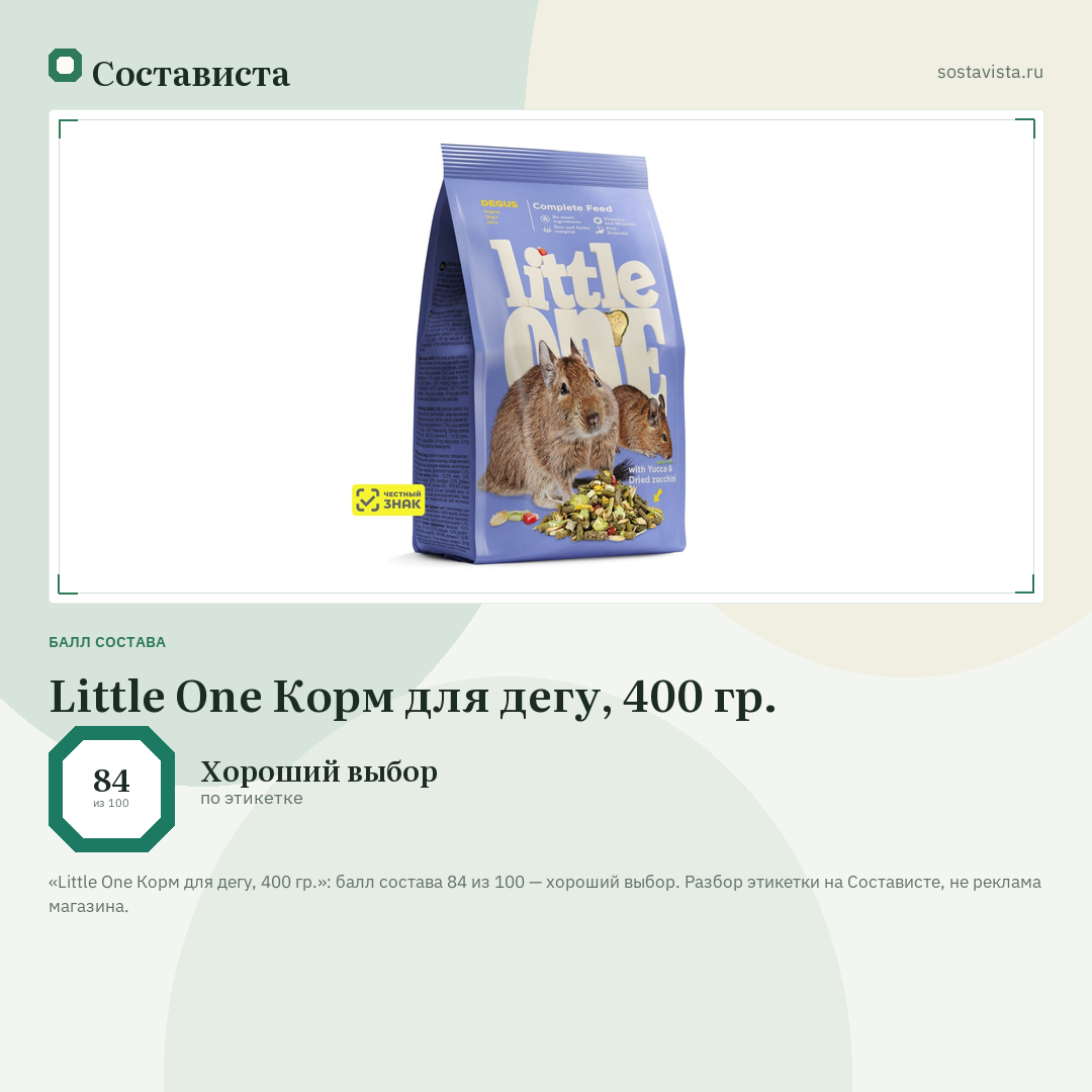 Little One Корм для дегу, 400 гр.: балл состава 84 из 100 — Состависта